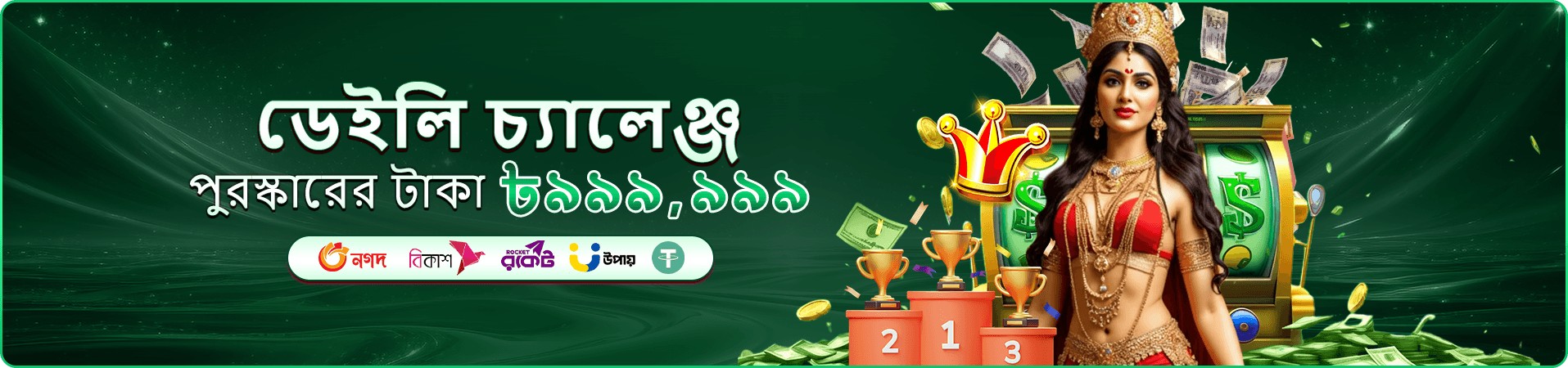999b প্রমোশনাল ব্যানার: ইভেন্ট ও জ্যাকপট রাউন্ডের ঘোষণা